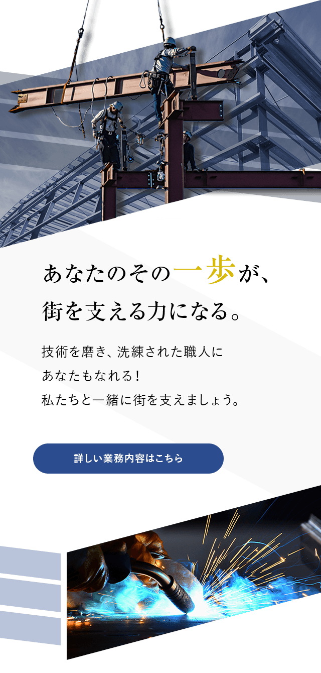 あなたのその一歩が、街を支える力になる。詳しい業務内容はこちら